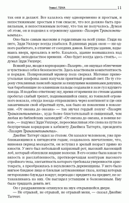 Атлант расправил плечи (комплект из 3-х книг) с доставкой по Минску от 70 рублей бесплатно!